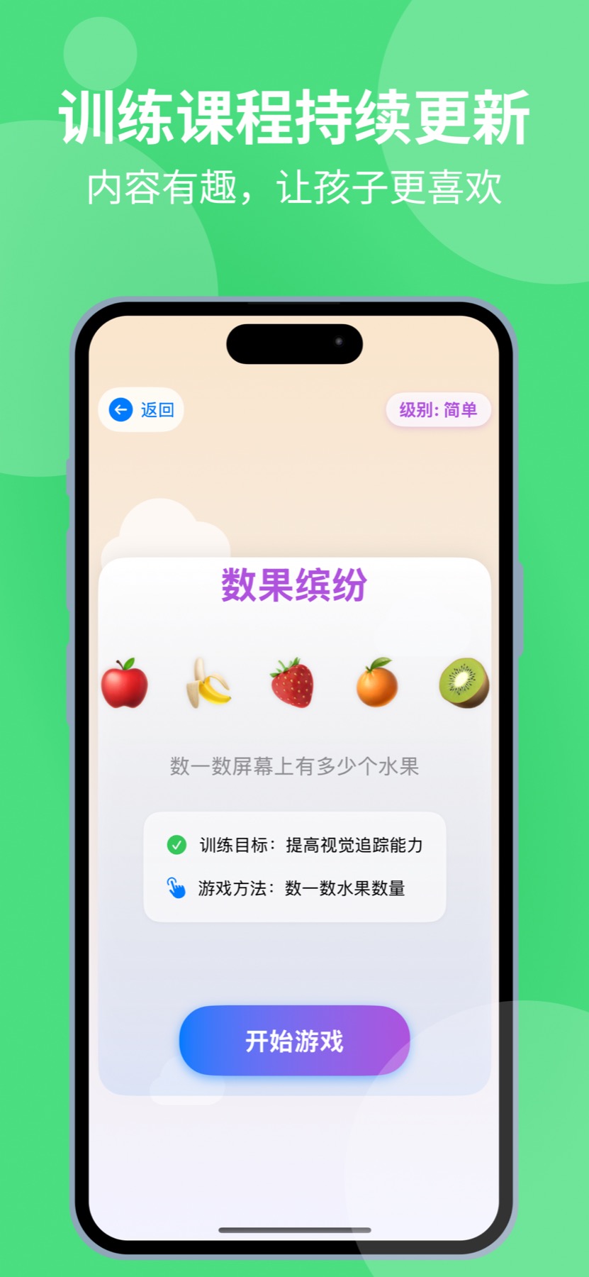数果缤纷训练