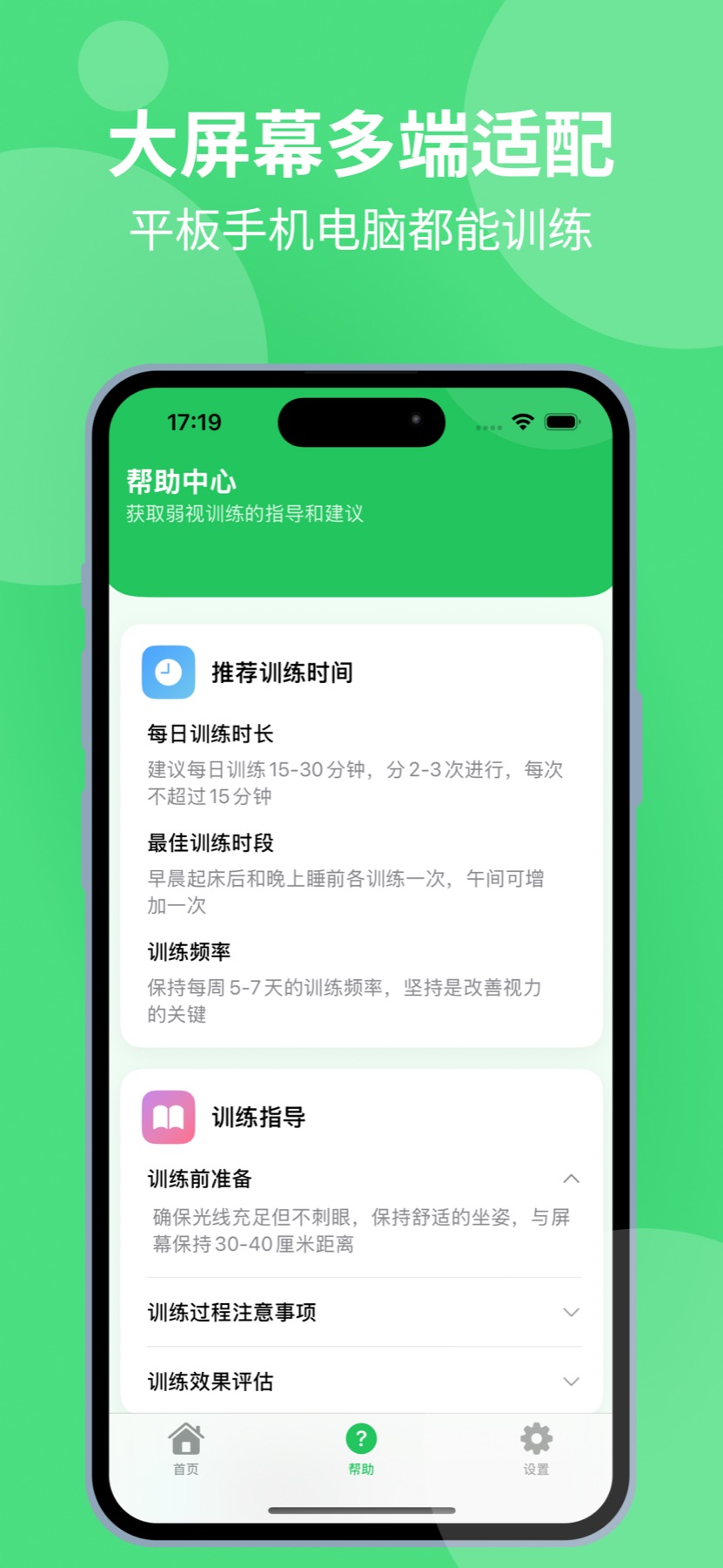 训练帮助与使用指导