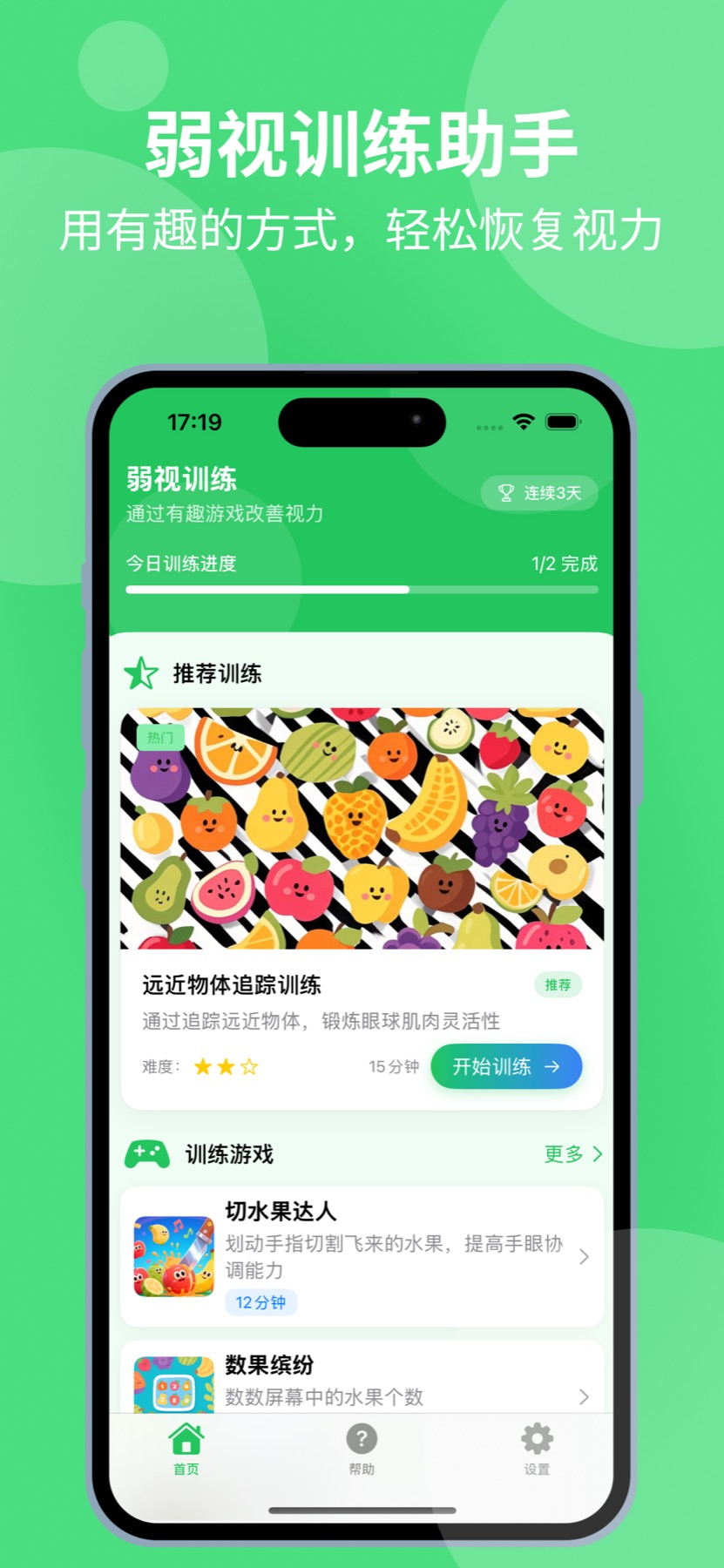 应用首页与今日训练进度