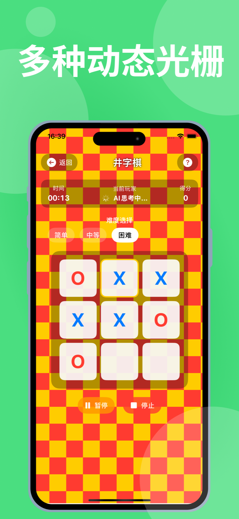 动态光栅井字棋